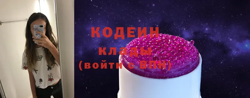 Кодеин Purple Drank  Буинск 